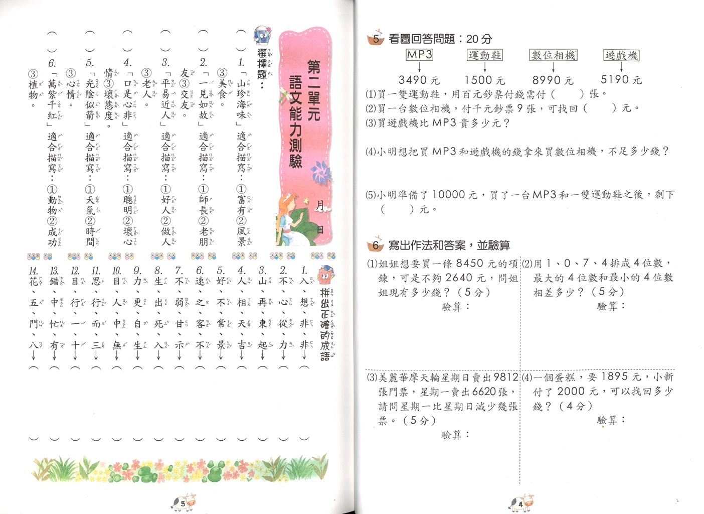 【國小暑假115】翰軒國小FUN假快樂學-3升4